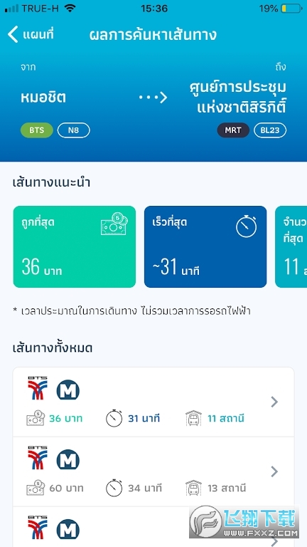 泰国bkk rail app官方下载2023最新版