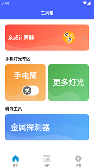 厘晴盒子app官方版