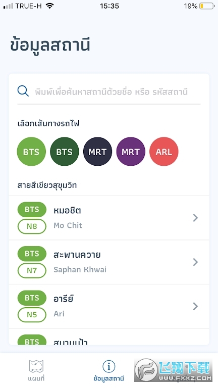 泰国bkk rail app官方下载2023最新版
