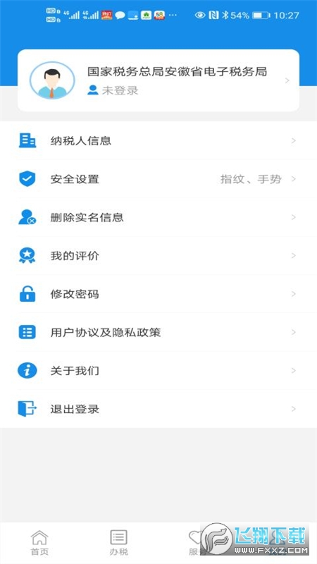 安徽税务app官方最新版