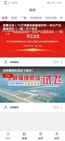 玉林视听安卓版