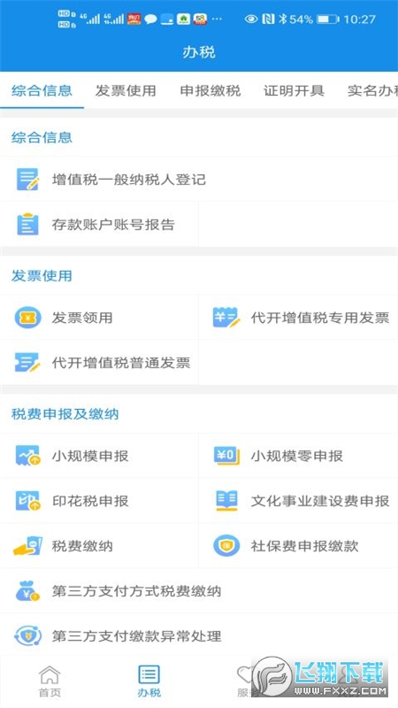 安徽税务app官方最新版