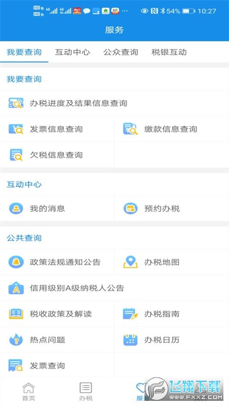 安徽税务app官方最新版
