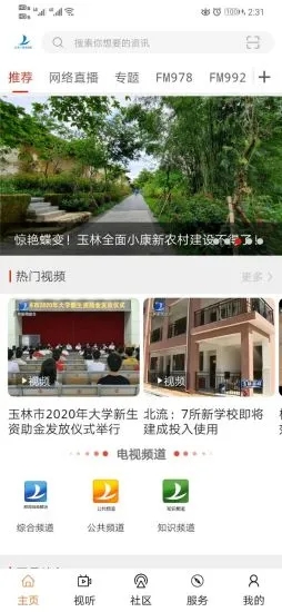 玉林视听安卓版