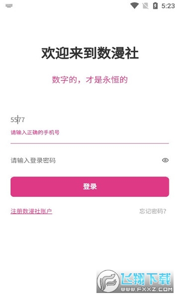 数漫社数字藏品app