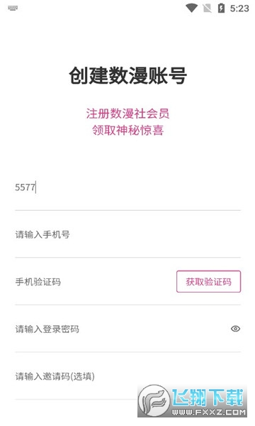 数漫社数字藏品app