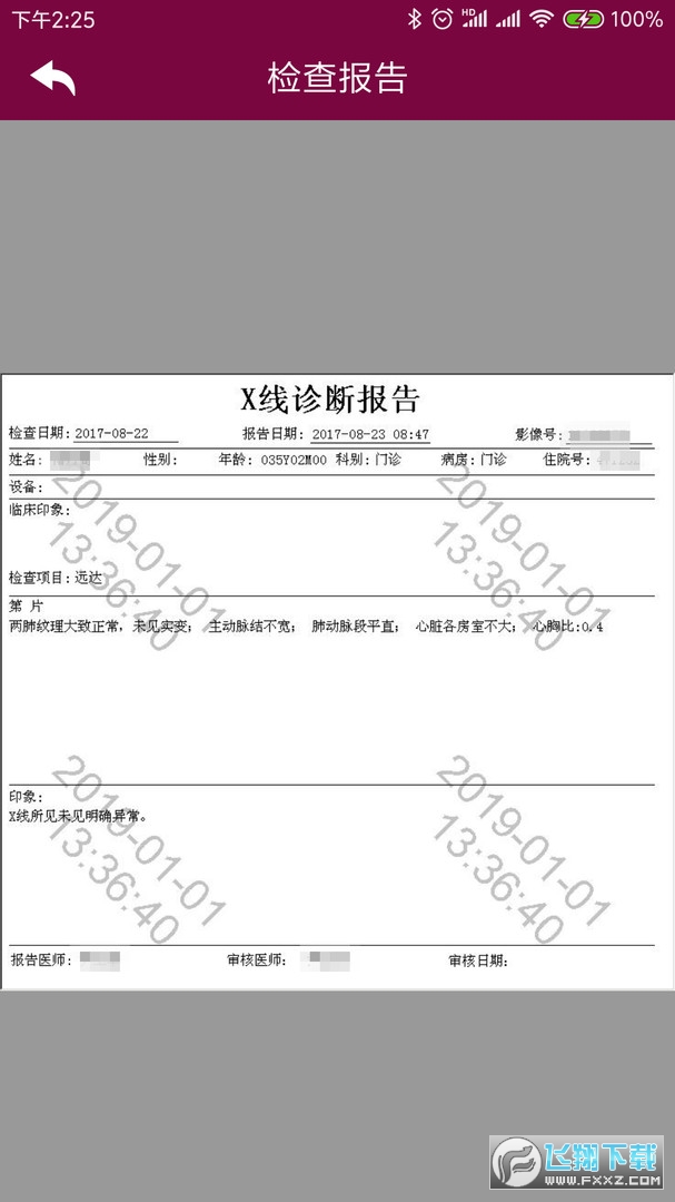 掌上阜外医院网上挂号app