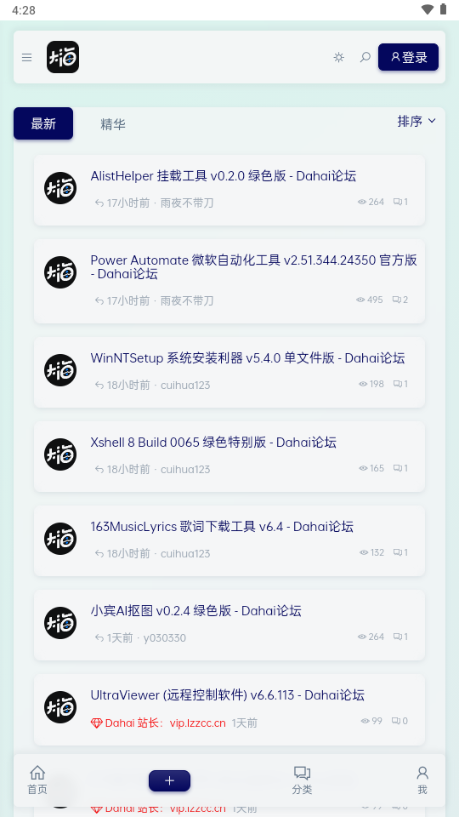 dahai论坛app最新版