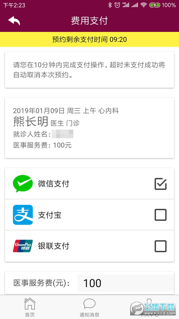 掌上阜外医院网上挂号app