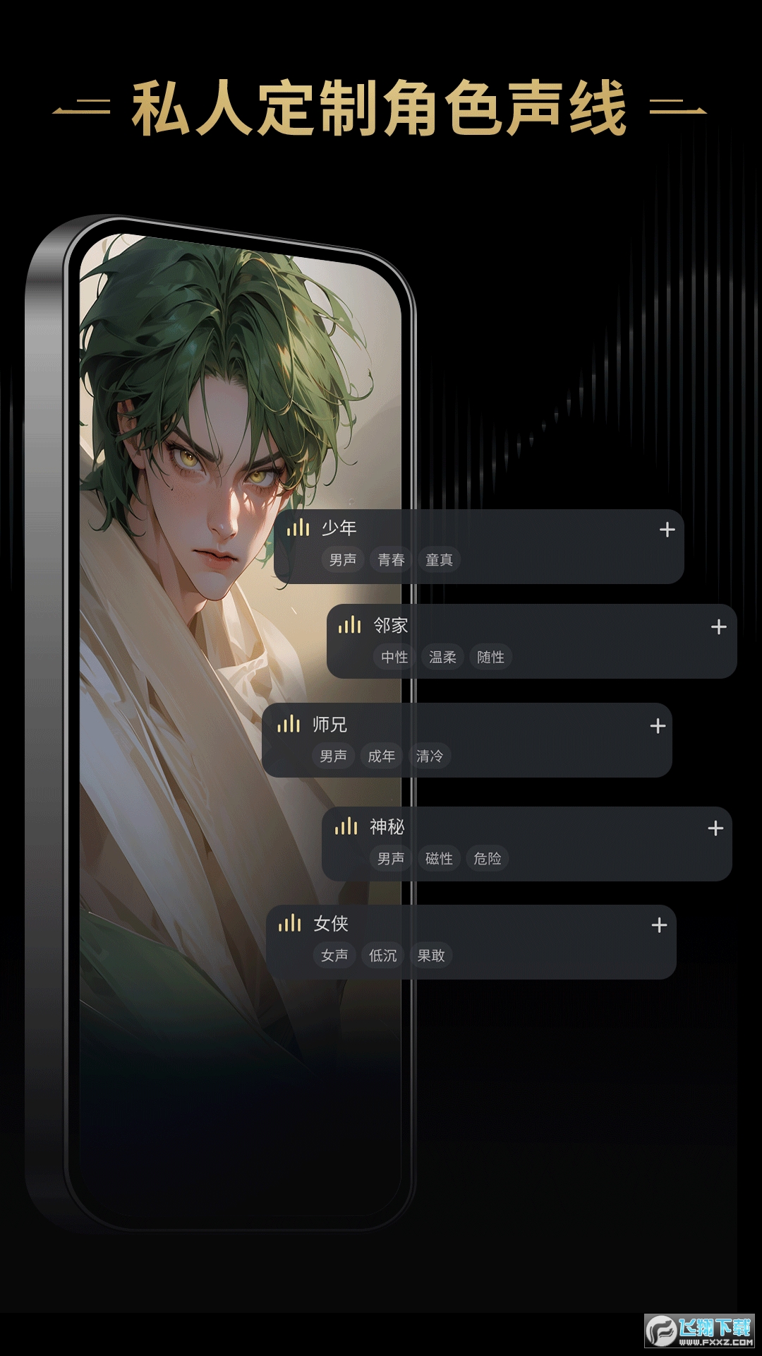 星野虚拟AI社交app