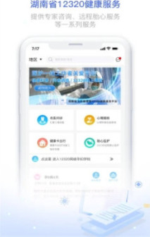 湖南健康320平台2022