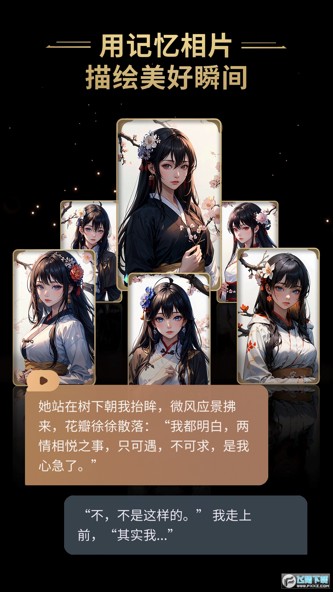 星野虚拟AI社交app