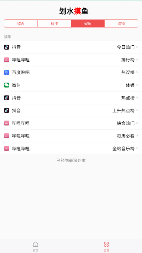 划水摸鱼官方app手机版