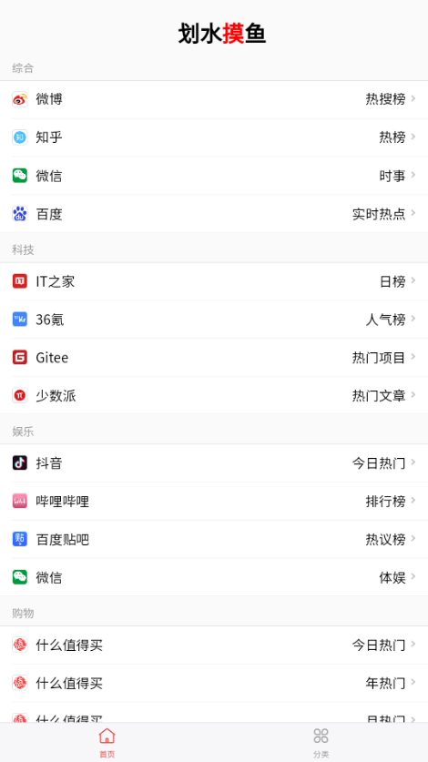 划水摸鱼官方app手机版
