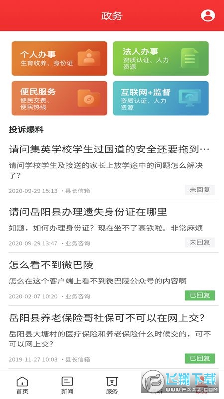 新巴陵客户端官方版
