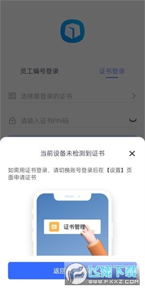昆仑ulink员工宝app
