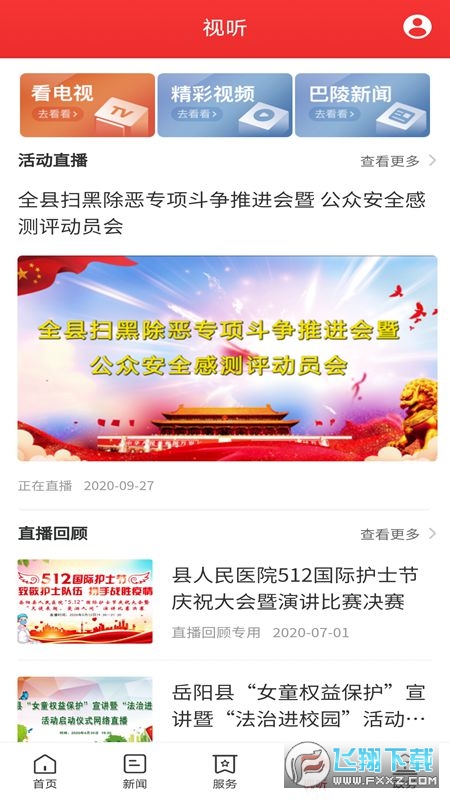 新巴陵客户端官方版