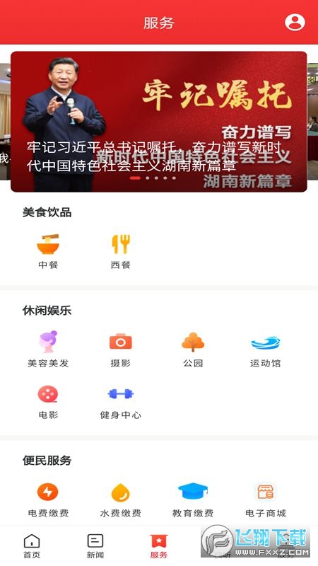 新巴陵客户端官方版