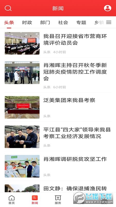 新巴陵客户端官方版