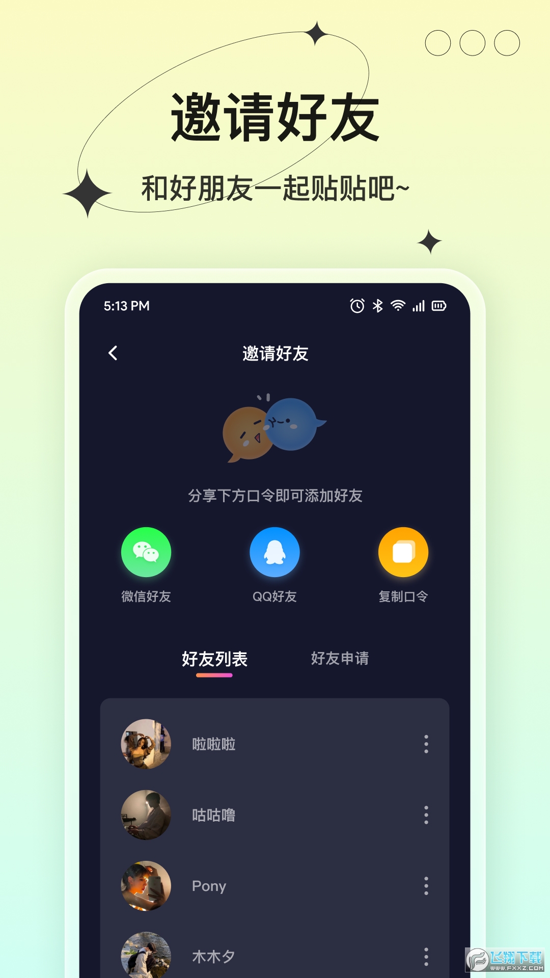 CP贴贴app官方版