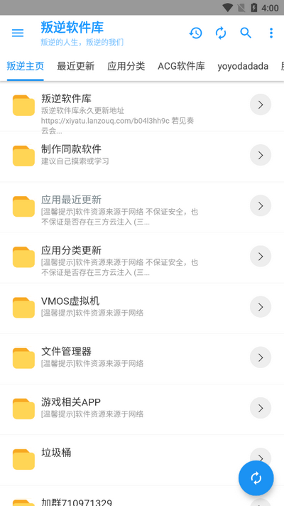 叛逆软件库app最新版