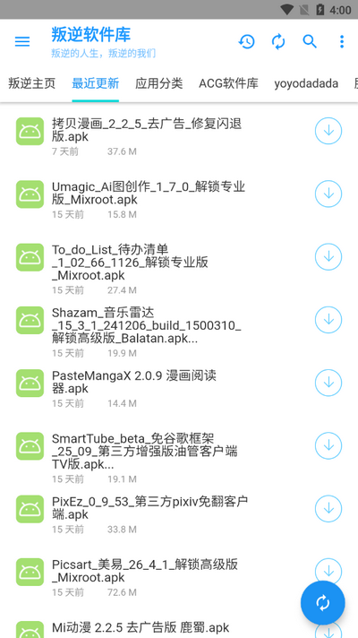 叛逆软件库app最新版