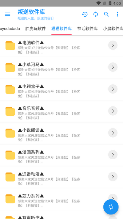 叛逆软件库app最新版