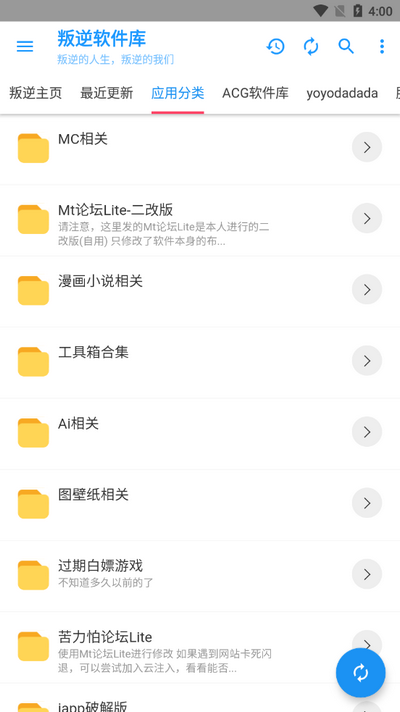 叛逆软件库app最新版
