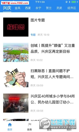 银川发布app最新版