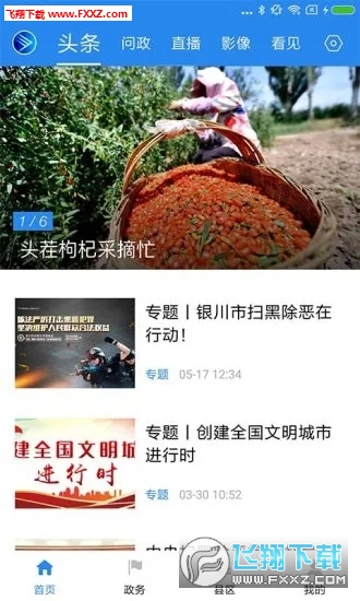 银川发布app最新版