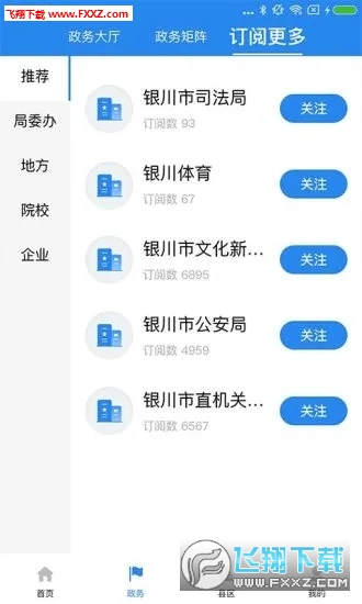 银川发布app最新版