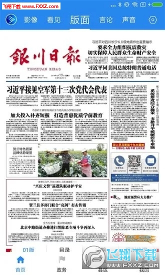 银川发布app最新版