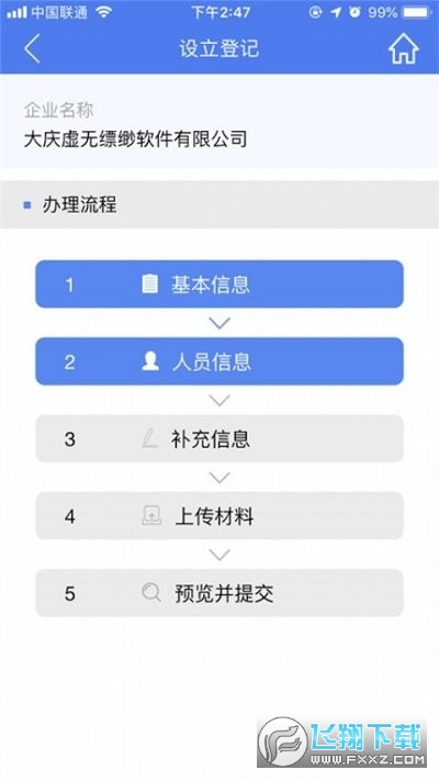 河南掌上登记最新版本
