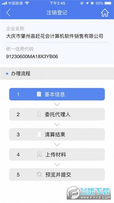 河南掌上登记最新版本