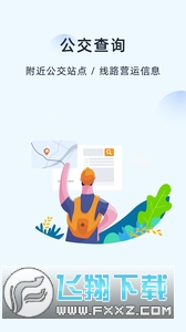 绍兴越畅行app官方版下载2023最新版