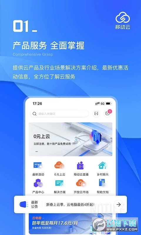 中国移动移动云官方app2023最新版