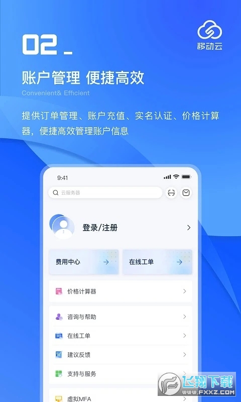 中国移动移动云官方app2023最新版