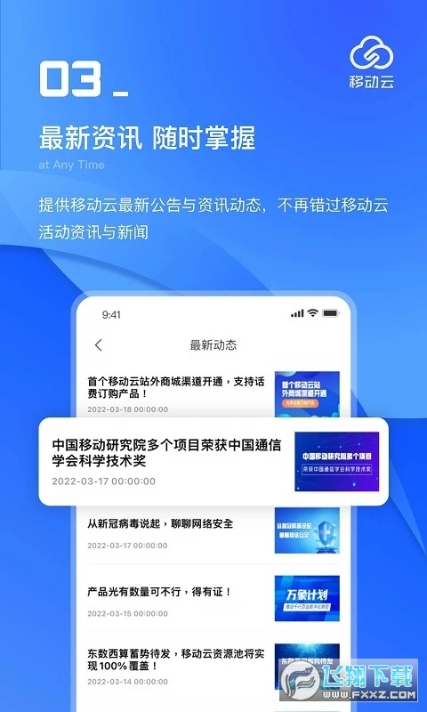 中国移动移动云官方app2023最新版