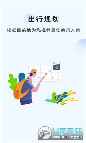 越畅行app官方手机版