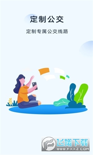 越畅行app官方手机版