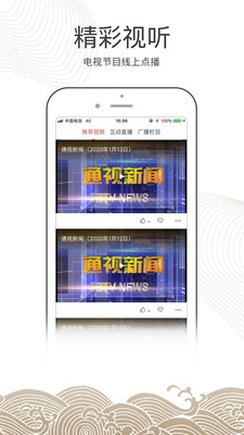 南通州新媒体客户端app