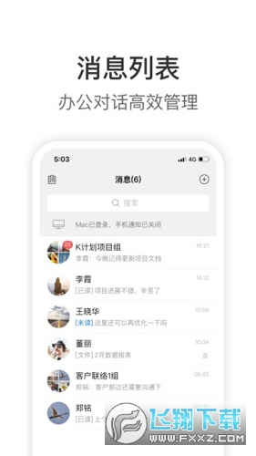 拼多多knock办公软件