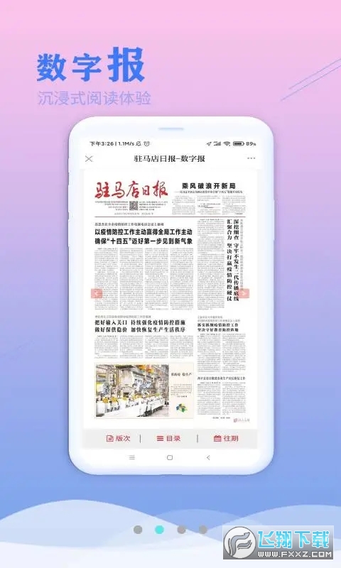 今日驻马店官方app