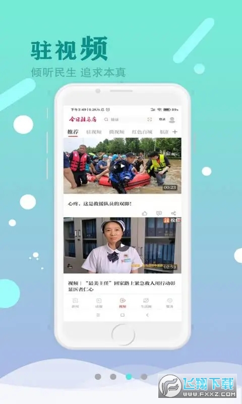 今日驻马店官方app