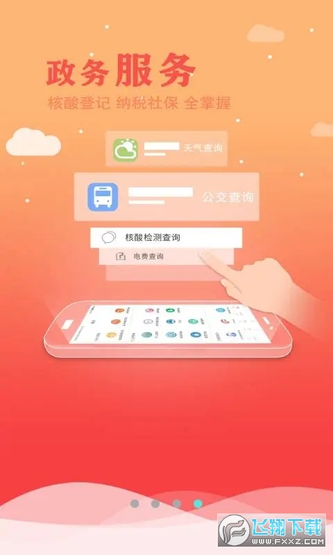 今日驻马店官方app