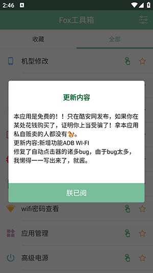 fox工具箱app免费版