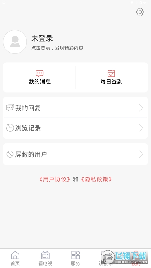 智慧德城app最新版