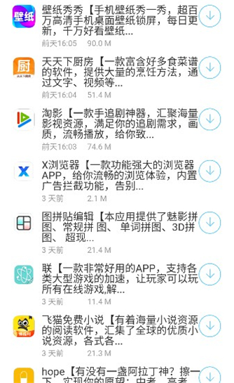 莫问软件库app免费版
