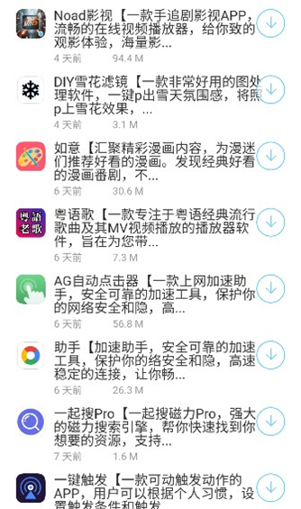 莫问软件库app免费版