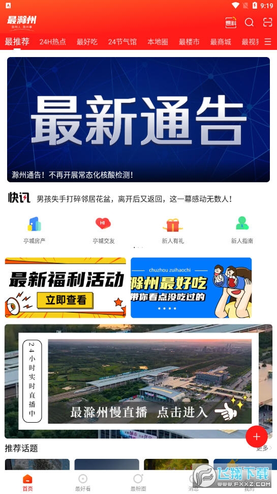 最滁州app官方版